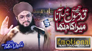 Rabi Ul Awwal Naat Hafiz Tahir Qadri 2021 | Tere Qadmon Mein Aana Mera Kam Tha | Milad | Studio5