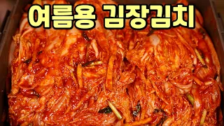 여름용 김장김치 담그는법 한철 먹는 맛있는 배추김치 레시피