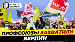 Берлин охвачен ПРОТЕСТАМИ, Магазины закрываются, ЕС облегчает жизнь с ВНЖ. Новости Германии Миша Бур