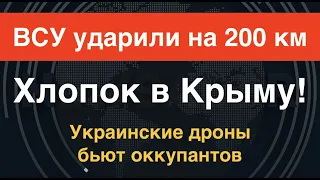 ВСУ ударили на 200 км в Крыму. Какими дронами? Версии: камикадзе, E-300, D-80, Сокол-300