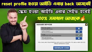 how to back profile from reset | reset profile back id | dls 23 new update | dls 23 | dls 2023 | shn