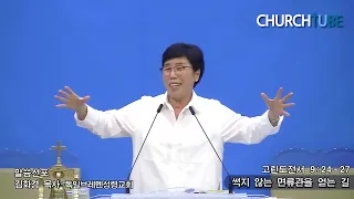 [김화경, 기적] 김화경 목사 부흥성회3 - 썩지 않는 면류관을 얻는 법