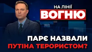 Історична резолюція ПАРЄ: що далі?/ Коли Україна буде в НАТО? / Бавовна у Бєлгороді | НА ЛІНІЇ ВОГНЮ