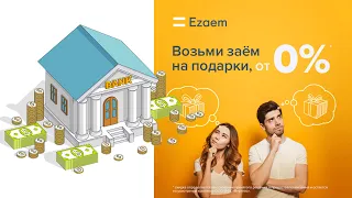 Онлайн займы Ezaem