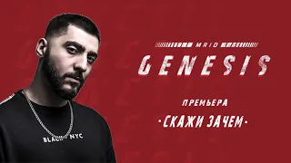 MriD - Скажи зачем (GENESIS 2018)