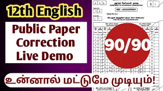 12th English Public Examination paper presentation tricks & Paper Correction Live Demo 2024|Vjalerts