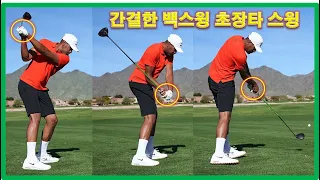 간결한 백스윙 PGA 초장타자 "토니 피나우" 파워 드라이버 샷 & 슬로우모션, Long Hitter "Tony Finau" Driver Shot & Slow motion 2021