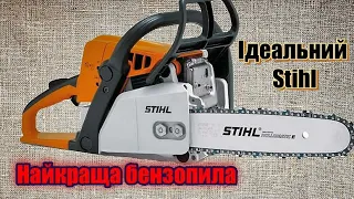 Огляд Stihl MS 210/230/250 Ідеальна бензопила для домашнього використання Обзор Штиль Лучшая пила