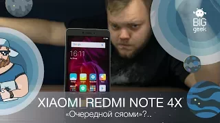 Обзор Xiaomi Redmi Note 4X ► BIG GEEK