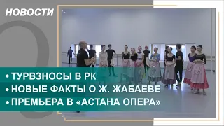 Премьеру спектакля «Белоснежка и 7 гномов» представят в «Астана Опера». Выпуск новостей от 11.11. 21