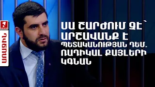 Սա շարժում չէ՝ արշավանք է պետականության դեմ. ռադիկալ քայլերի կգնան