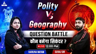 68th BPSC Special | Geography vs Polity : Question Battle कौन बनेगा सिकंदर? Karuna Mam vs Suraj Sir