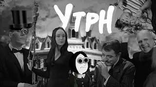 YTPH - Los Locos Addams - Una visita muy normal a una familia muy normal