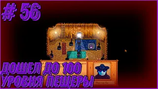 Stardew Valley Expanded #56 - Прошел пещеру черепа до 100-го уровня. Встретил осень.