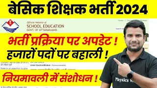 Uttrakhand Basic Shikshak Bharti | Uttrakhand Teacher Vacancy 2024 | UK Teacher Latest News