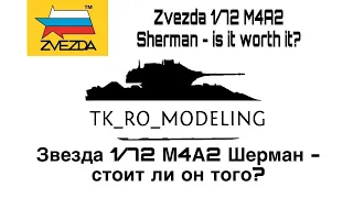 Обзор на М4А2 Шерман 1/72 Звезда 5063 // Kit review M4A2 Sherman 1/72 Zvezda 5063