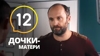 Наташа или Марина: кого выберет Игорь? – Сериал Дочки-матери: серия 12