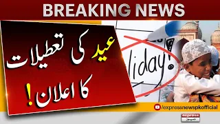 Announcement of Eid holidays - 𝐁𝐫𝐞𝐚𝐤𝐢𝐧𝐠 𝐍𝐞𝐰𝐬 | Express News