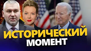 ФЕЙГИН & КУРБАНОВА: Сейчас! Исторический момент в США / Бункер Путина РАЗНОСИТ / ATACMS уже у ВСУ?