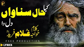 Kia Haal Sunawana Dil Da | Ghulam Farid Poetry in Punjabi | Sami Kanwal | Fsee Production Sufi Kalam