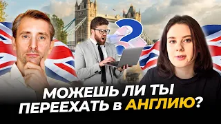 Топ 5 профессий которым легче всего переехать в Англию?