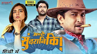 Ante Sundaraniki Full Movie In Hindi Dubbed | Nani, Nazriya Nazim, Naresh, Nadhiya | Review & Facts