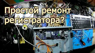 #1. Не самый простой ремонт регистратора