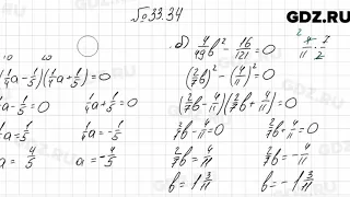 № 33.34 - Алгебра 7 класс Мордкович