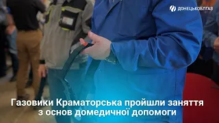 Хвилини рятують життя: газовики Краматорська опанували основи домедичної допомоги