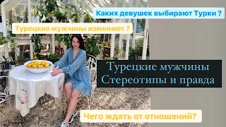 Турецкие мужчины| ЗАМУЖ ЗА ТУРКА | ТУРКИ КАКИЕ ОНИ #замужзатурка #турецкиемужчины