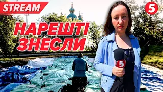 Майже військова операція⛪💥ЗНЕСЛИ проМОСКОВСЬКИЙ МАФ "Десятинний"!🔴НАЖИВО з місця