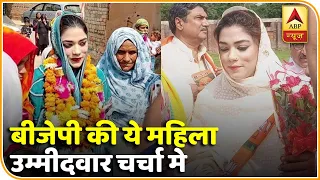 मेवात की पुन्हाना सीट से बीजेपी की ये महिला उम्मीदवार चर्चा मे । KBM । Haryana Election 2019