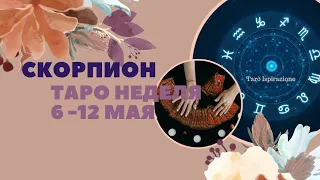 СКОРПИОН ♏️ СОБЫТИЯ БЛИЖАЙШЕГО БУДУЩЕГО 🌈 ТАРО НА НЕДЕЛЮ 6 - 12 МАЯ 2024 🔴РАСКЛАД Tarò Ispirazione