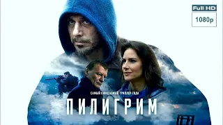 фильм 2019  фильмы криминал   Пилигрим Детектив Триллер  Россия