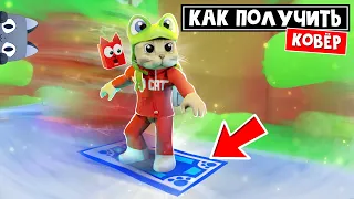 Получи КОВЁР ХОВЕРБОАРД за Пет симулятор 99 роблокс | Pet Simulator 99 roblox | Red Flying Carpet