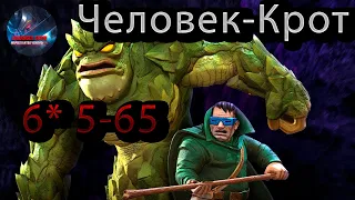 Человек-Крот 6* 5-65 ♦Marvel: Contest of Champions♦ Марвел: битва чемпионов♦