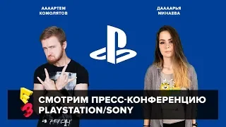 Потерянный стрим: конференция Sony на E3 2018