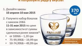 Акция от Фармаси апрель-май 2015