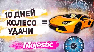 СКОЛЬКО МОЖНО ЗАРАБОТАТЬ ЗА 10 ДНЕЙ В КОЛЕСЕ УДАЧИ НА MAJESTIC RP ?