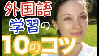 苦手だと思うことは逆効果！サマー先生による外国語学習の10のコツ【前編】