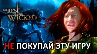 ПОИГРАЛ в No Rest for the Wicked