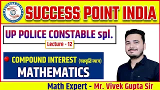 SPI: UPP SPECIAL MATHEMATICS Lecture-12 (Compound interest) By- Vivek Gupta Sir