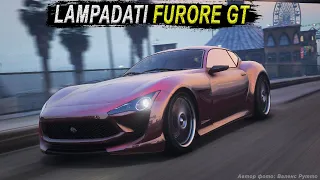 LAMPADATI FURORE GT - обзор "древнего" спорткара в GTA Online