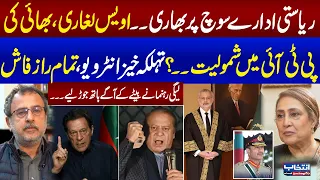 Intekhab Jugnu Mohsin Kay Sath | Full Program | Awais Leghari Exclusive interview With Jugnu Mohsin