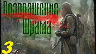 003. Болота. База Чистого Неба. Прохождение. S.T.A.L.K.E.R. Возвращение  Шрама.