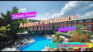 Отзыв об отеле Asdem Park Hotel 4* (Турция, Кемер)