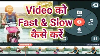 Kinemaster Se Video Ko Slow & Fast Kaise Kare || Slow & Fast Motion Kaise kre ||Video Speed Control.