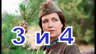 По законам военного времени-2 сезон описание 3 и 4 Серии, Дата выхода, содержание фильма