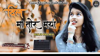 Dil Ma Tor Maya La Mor bar !! Benjo pad mix  दिल मा तोर मया !! Cg Trending Song || Benjo pad song