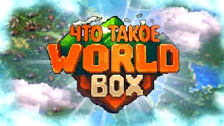 ЧТО ТАКОЕ Super WorldBox? ОБЗОР Super WorldBox!